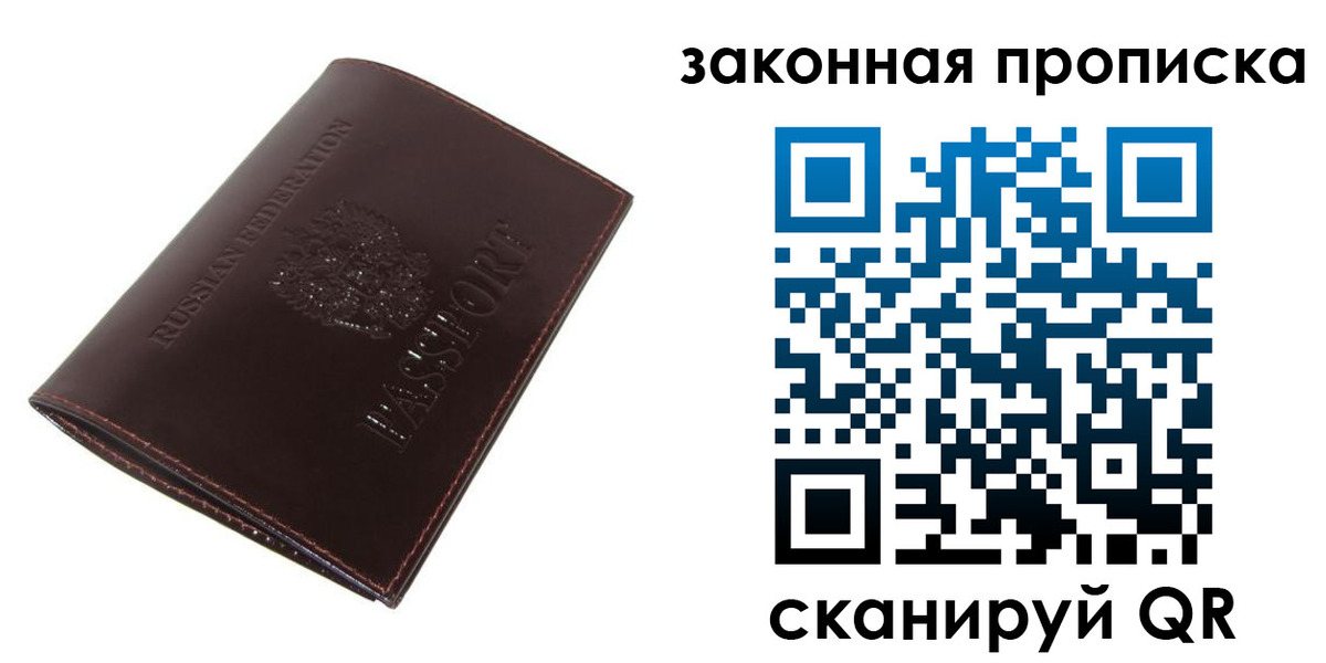 прописка гарантия в Лабинске