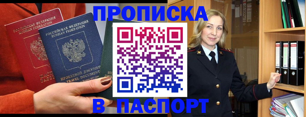 прописка поиск в Лабинске