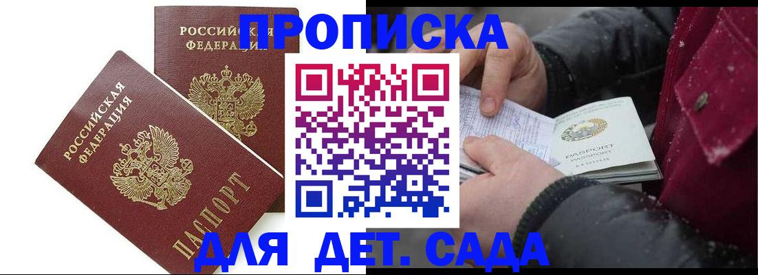 прописка для школы в Лабинске