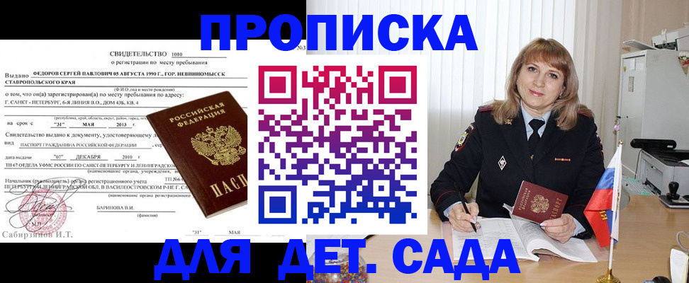 прописка поиск в Лабинске
