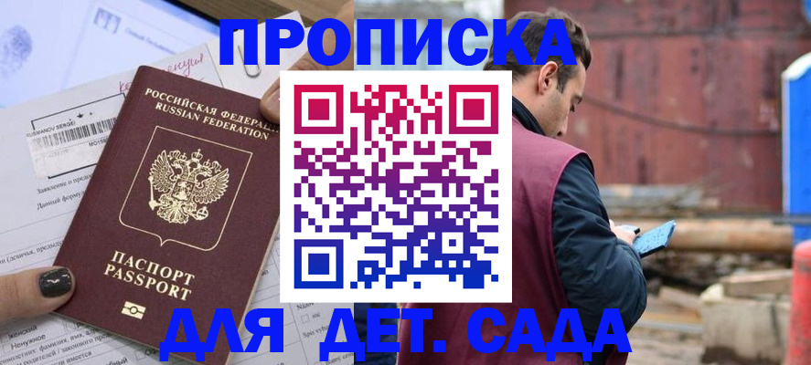 временная регистрация купить в Лабинске