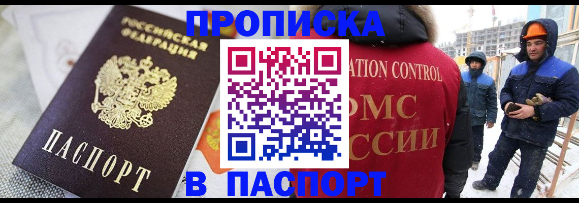 временная регистрация для школы в Лабинске